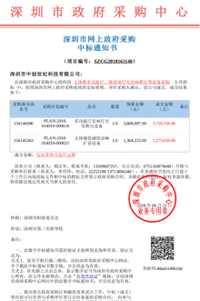 我司中標(biāo)深圳市第二實驗學(xué)校文體樓多功能廳、籃球場燈光音響舞臺等設(shè)備采購項目.jpg