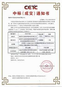 (壓縮)V20201123深圳市寶建投智能科技有限公司深圳市寶建投智能科技有限公司培訓(xùn)室設(shè)備采購(gòu)及安裝項(xiàng)目中標(biāo)通知書(shū).jpg
