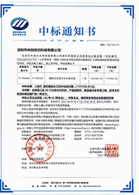 （壓縮）V20210517深圳職業(yè)技術學校國際交流語言實訓室設備中標通知書（GK）.jpg