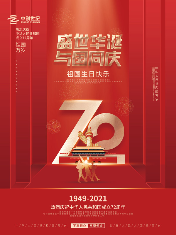 2021國(guó)慶節(jié)-官網(wǎng).jpg