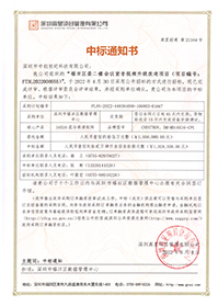 （官網(wǎng)壓縮）V20220504福田區(qū)委二樓會(huì)議室音視頻升級改造項(xiàng)目中標(biāo)通知書.jpg