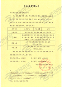深圳市南山區(qū)赤灣學(xué)校智慧會(huì)議系統(tǒng)項(xiàng)目-中標(biāo)通知書-壓縮.jpg