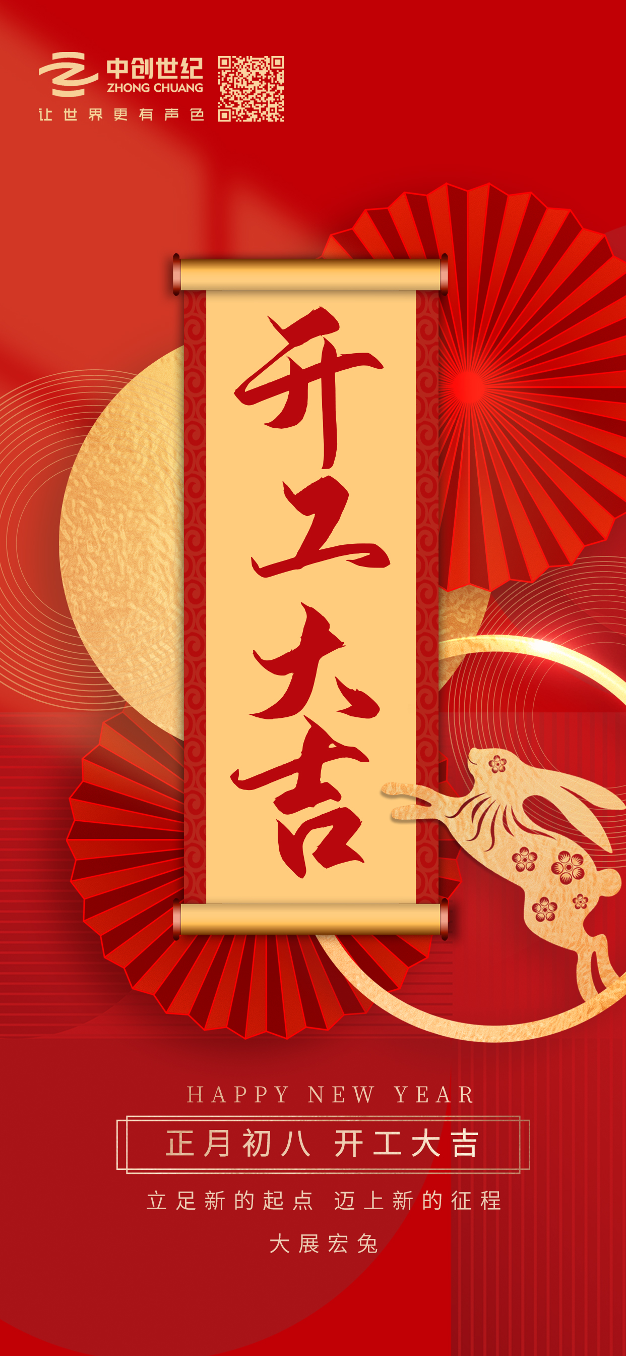2023開(kāi)工大吉.jpg