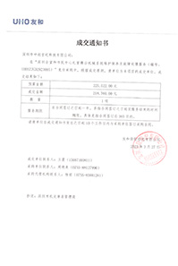 V20230418深圳會(huì)堂和市民中心禮堂舞臺(tái)機(jī)械維護(hù)保養(yǎng)及故障處理服務(wù)-中標(biāo)通知書(shū)218760.jpg