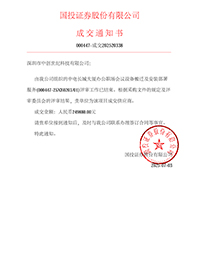 中標(biāo)通知書(shū)-中電長(zhǎng)城大廈辦公職場(chǎng)會(huì)議設(shè)備搬遷及安裝部署服務(wù).jpg